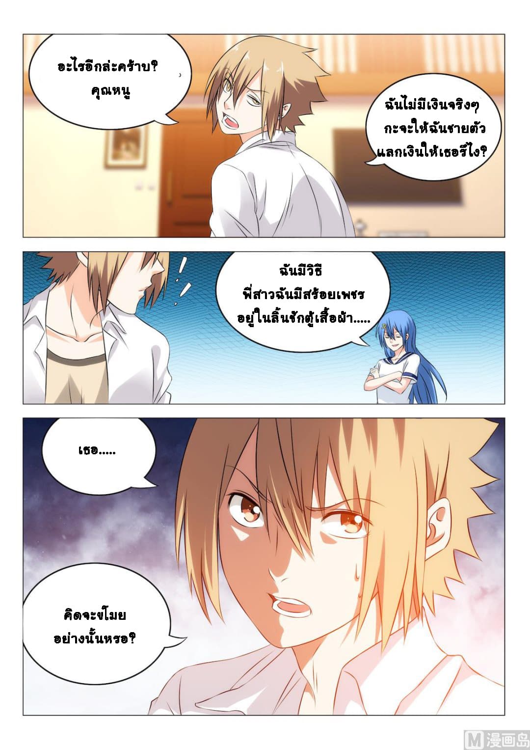 Bodyguard Of The Goddess 19-19