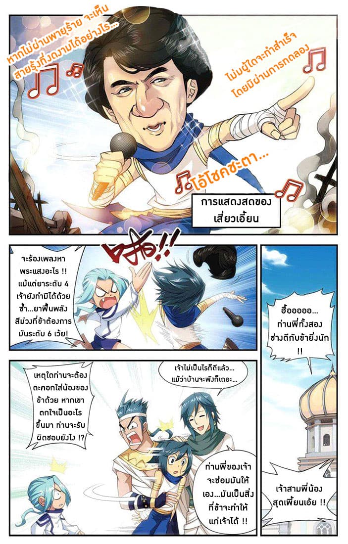 Doupo Cangqiong 61-สวรรค์ของเจี๋ยหม่า