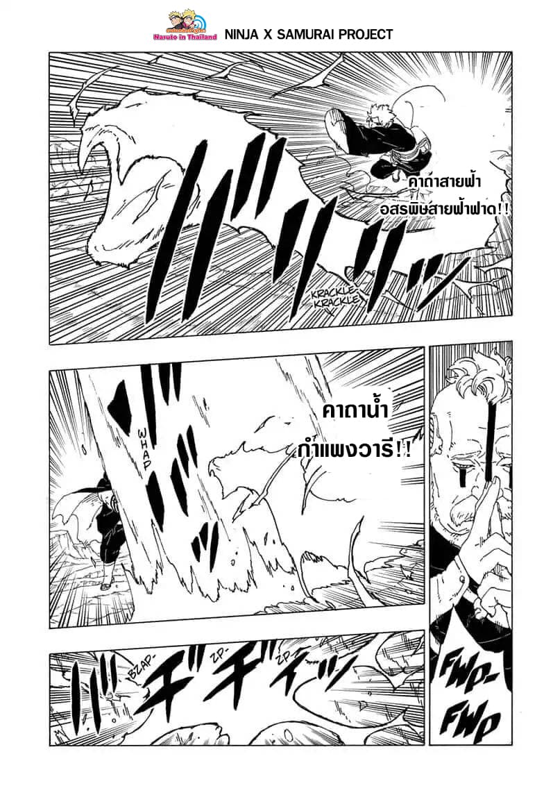 Boruto 40-วิชานินจาลึกลับ