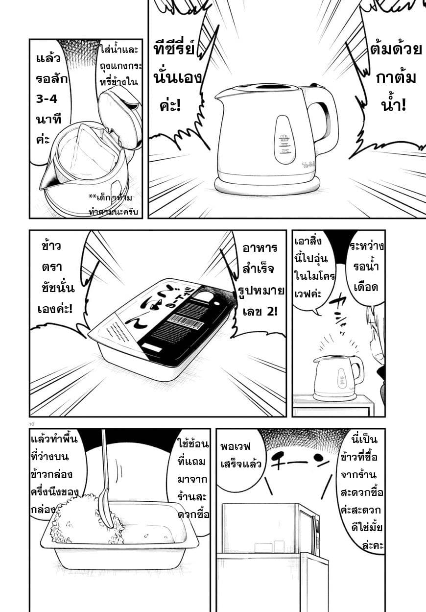 Isekai Death Game ni Tensou sarete tsurai เดธเกมในต่างโลก 7-จุดอ่อน