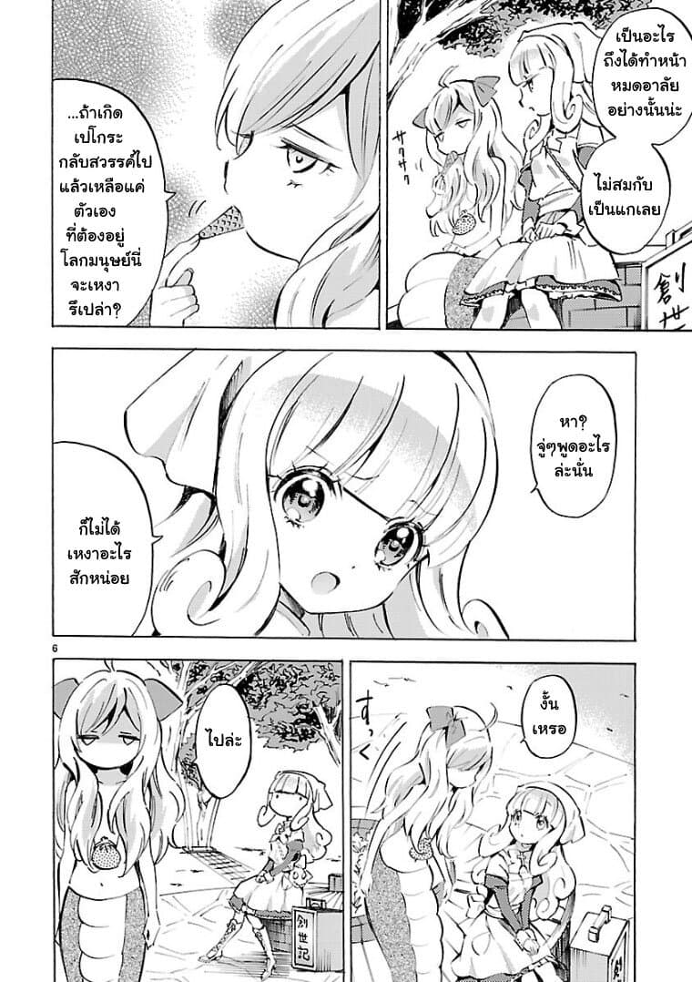 Jashin-chan Dropkick 103-ตลกจังขอรับ