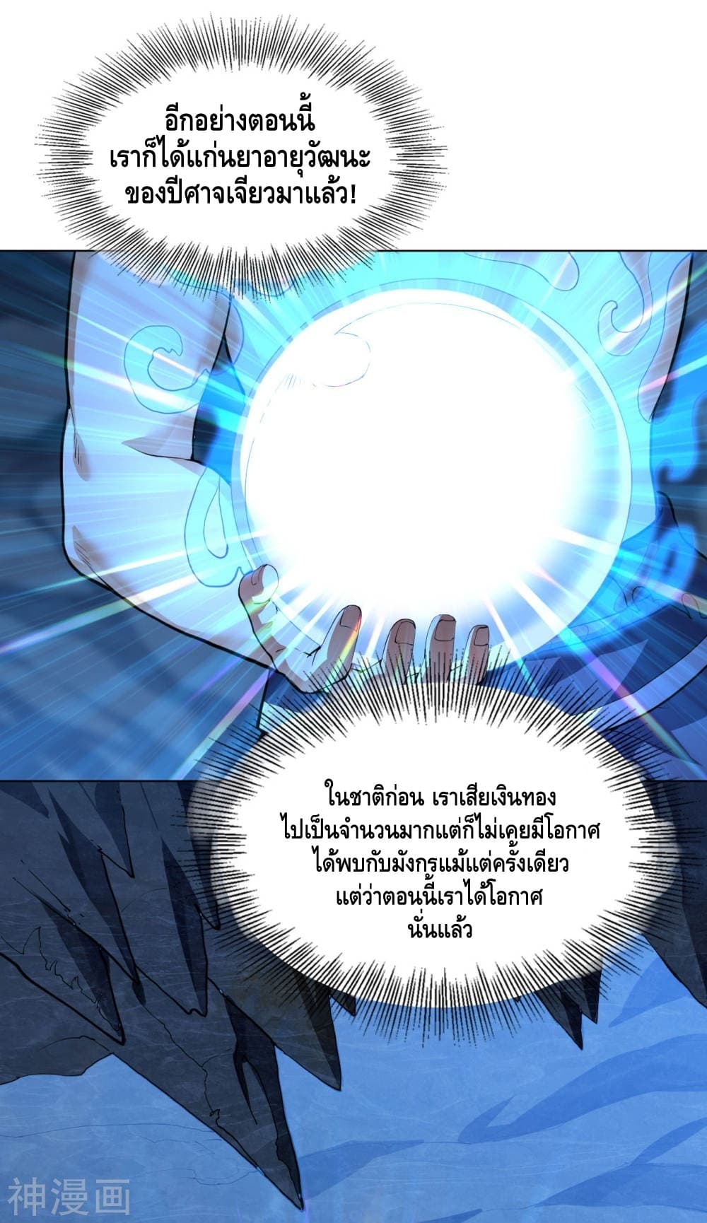 Martial Emperor จุติมหาเทพเฉินหวู๋ 13-13