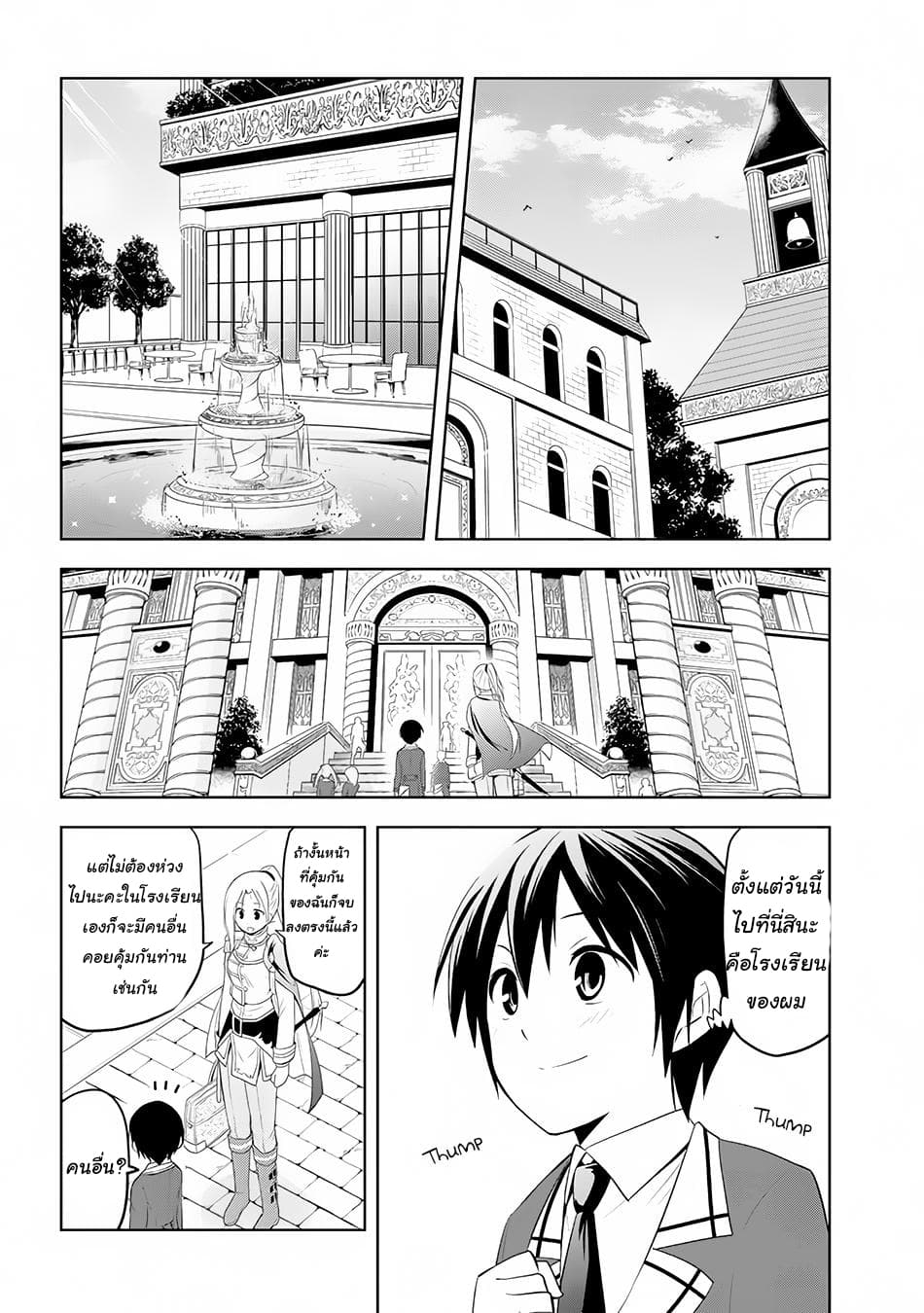 Maseki Gurume: Mamono no Chikara o Tabeta Ore wa Saikyou! 12-12