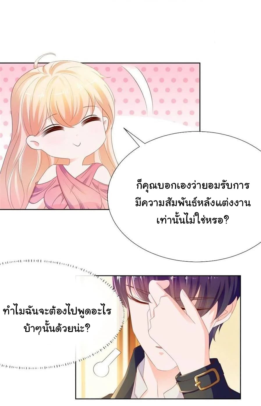 The Lovely Wife And Strange Marriage แผนรักลวงใจ 87-87