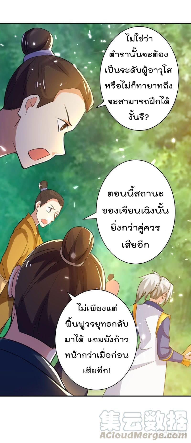 Emperor LingTian จักรพรรดิหลิงเทียน 9-9