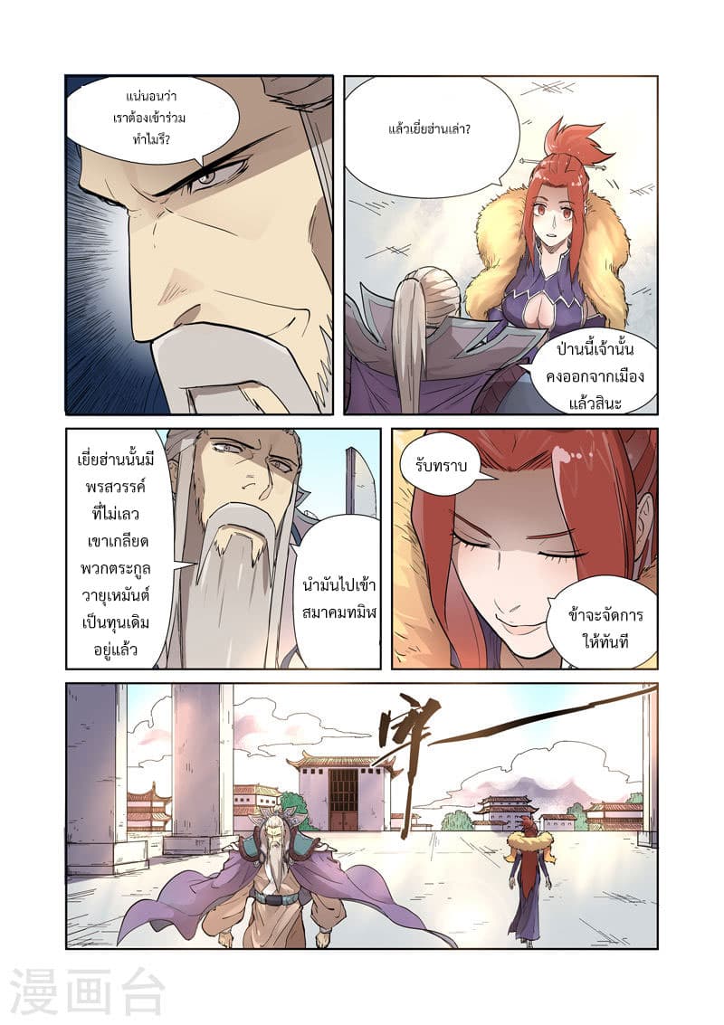 Tales of Demons and Gods 194-ข้อมูล