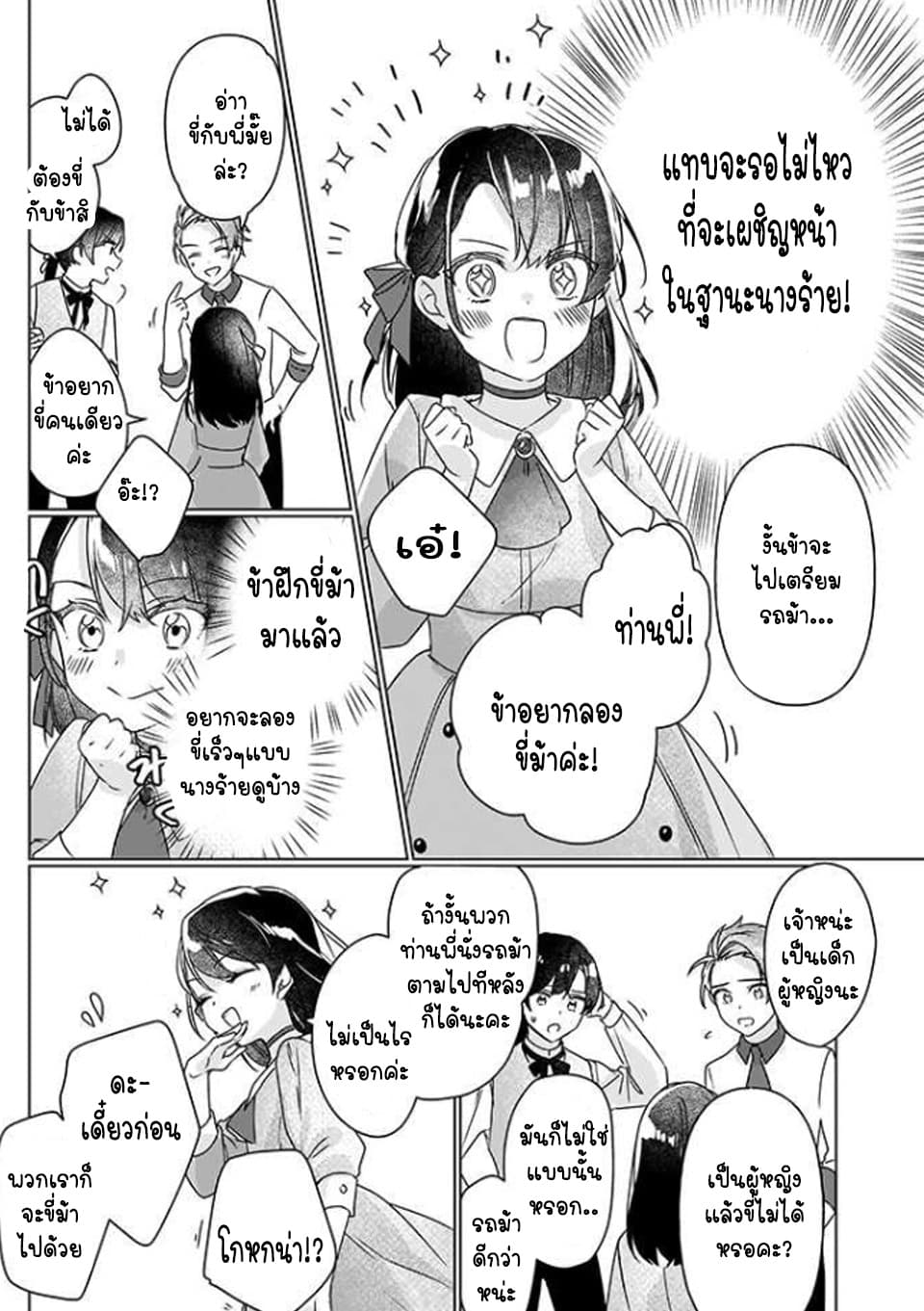I'll Become a Villainess That Will Go Down in History 3-3
