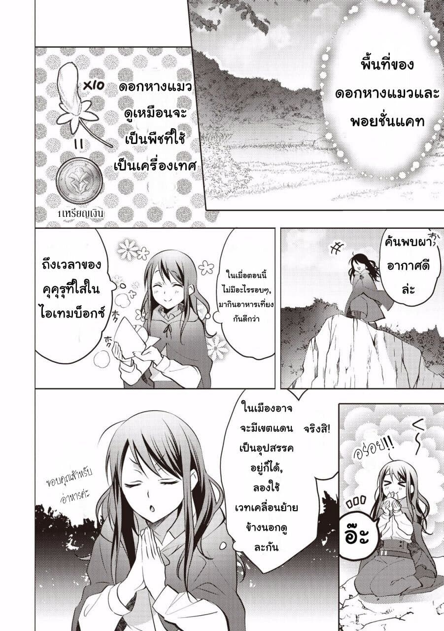 Isekai de "Kuro no Iyashi Te" tte Yobarete Imasu ฮีลเลอร์ดำ ณ ต่างโลก 10-10
