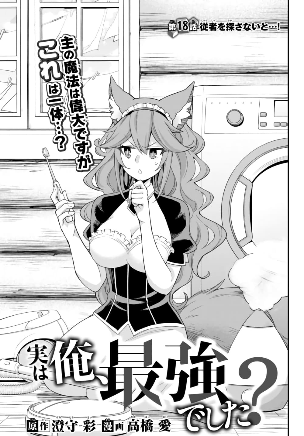 Jitsu wa Ore, Saikyou deshita? ที่จริงแล้วผมสุดยอดไปเลยนะ? 18-ค้นหาผู้ติดตาม
