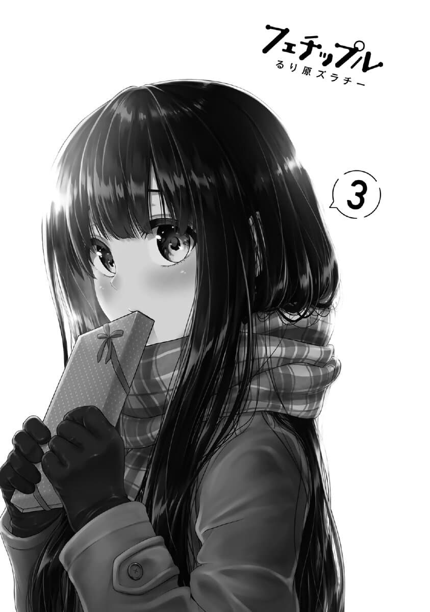 Fechippuru ~Our Innocent Love~ 25-25