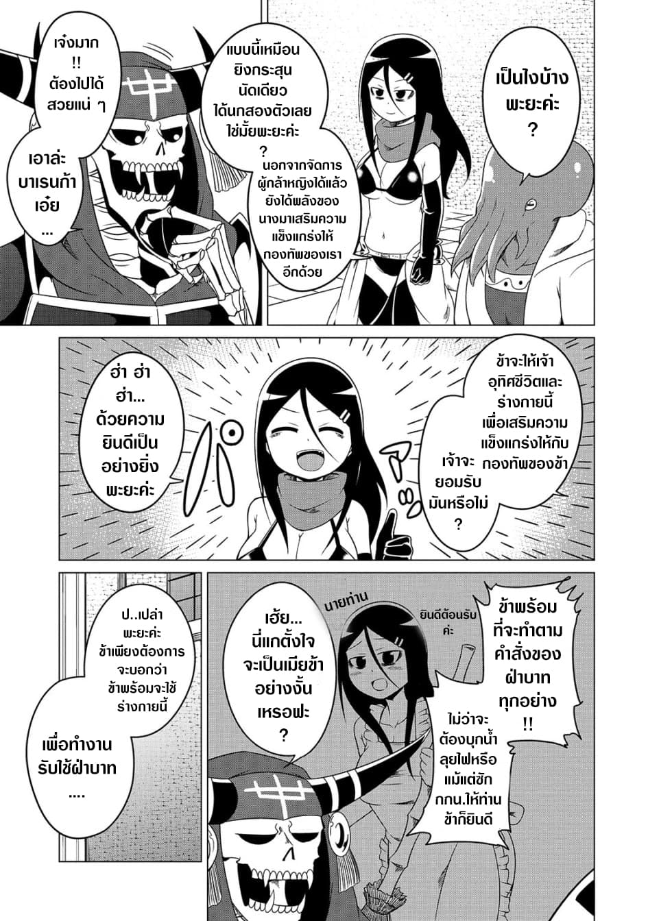 The Devil is Troubled by the Suicidal Heroine 7-7