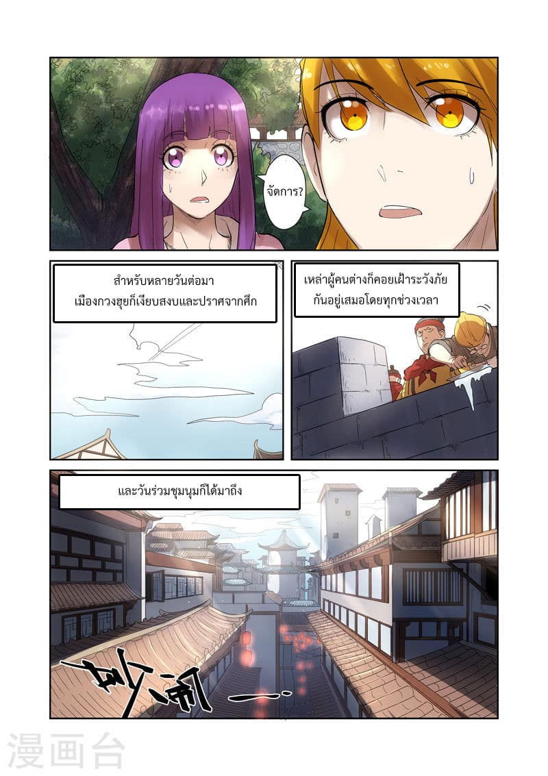 Tales of Demons and Gods 197-บาดเจ็บหนัก