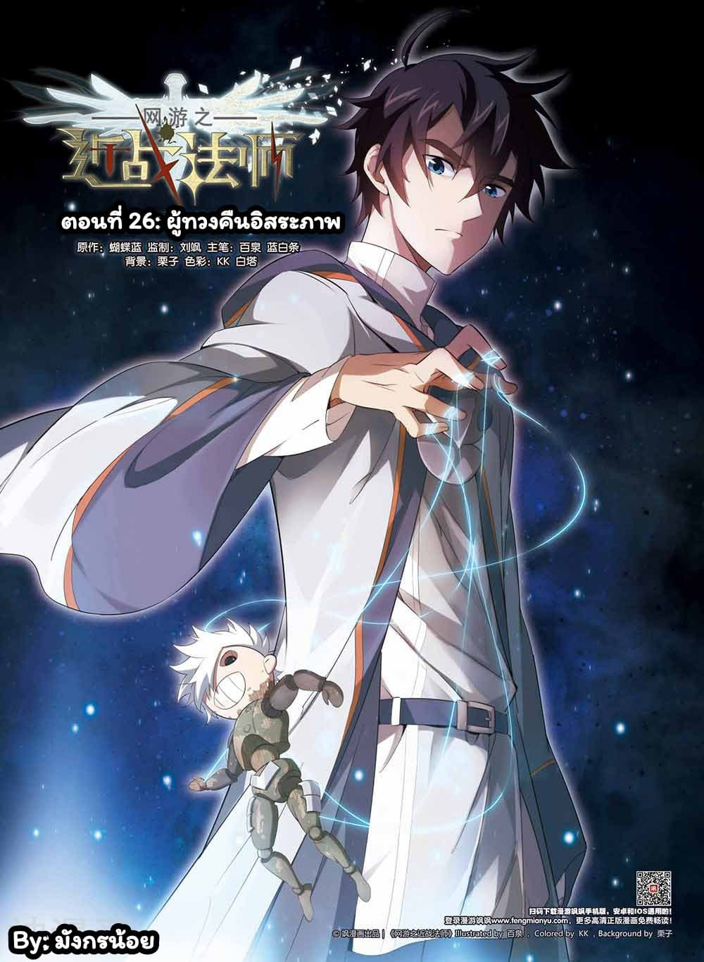 Virtual World: Close Combat Mage 26-26