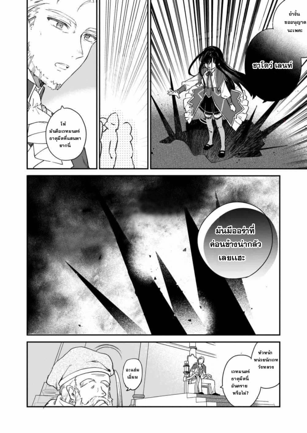 Akuyaku Reijou Level 99 ยัยตัวร้าย เลเวล99 2-2