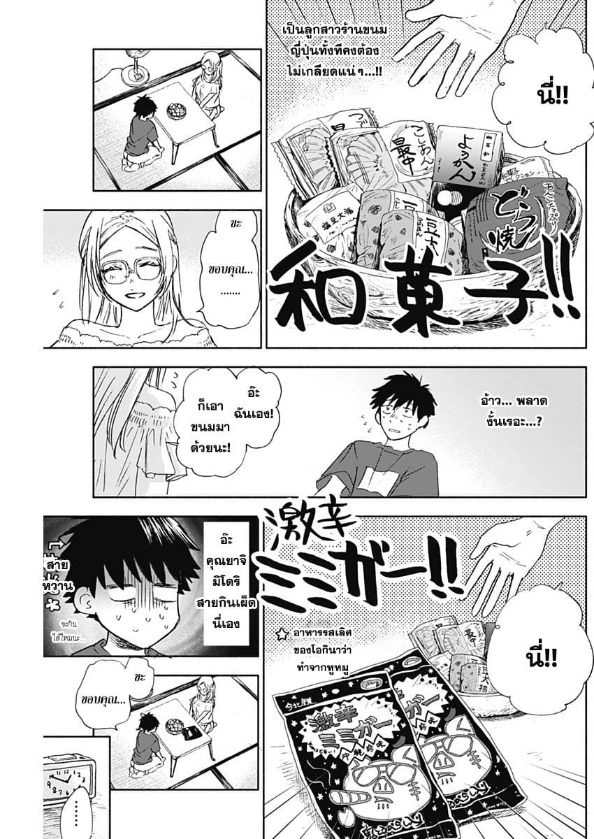 Kawaisou ni ne, Genki-kun 32-เรื่องของคุณยาจิมิโดริ