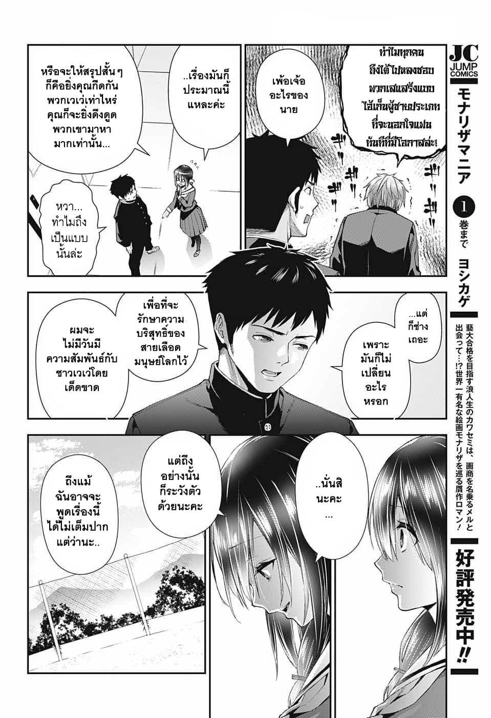 Otome no Harawata Hoshi no Iro คว้าหัวใจสาวน้อยแห่งดวงดาว 2-2