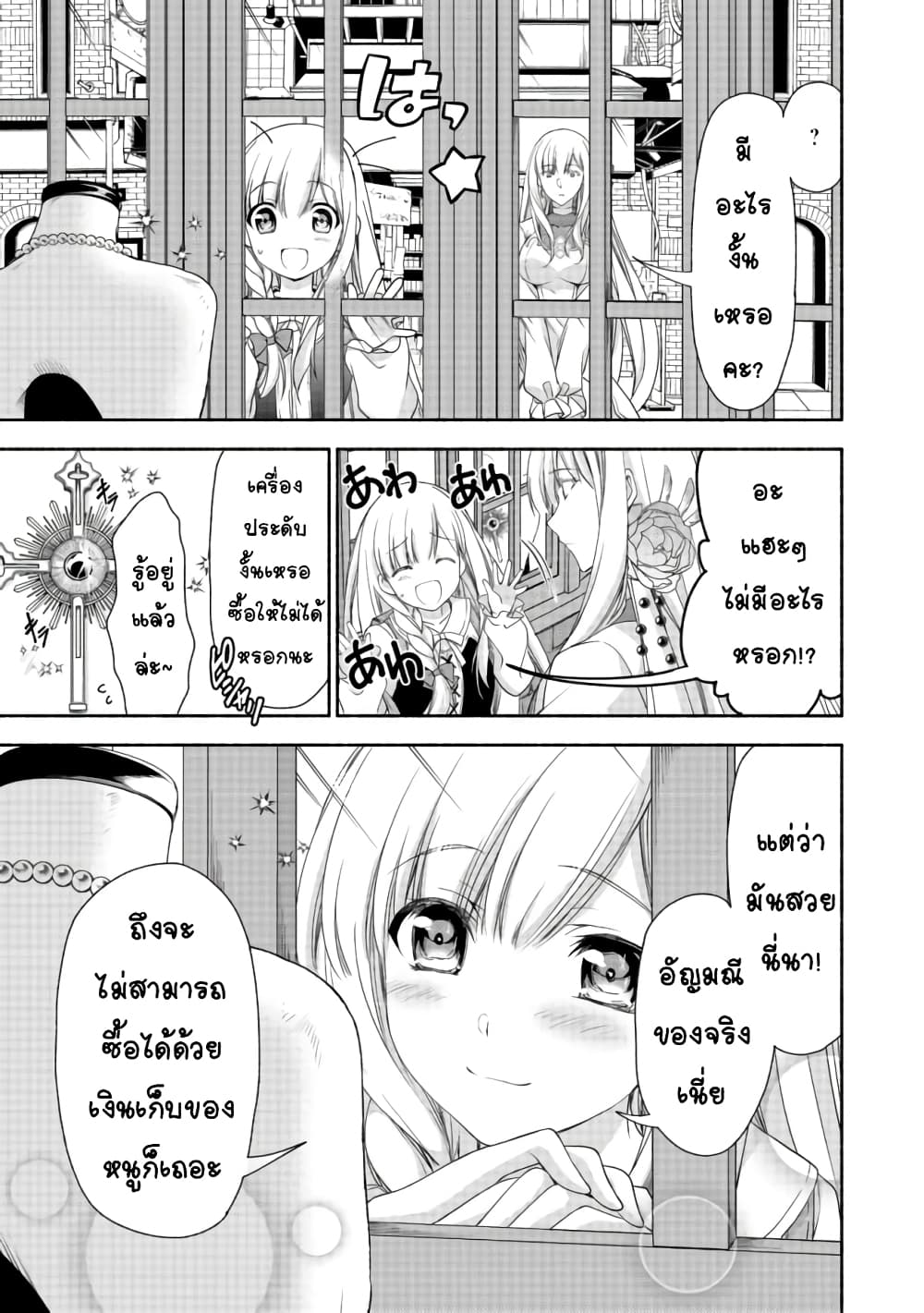 Moto Kizoku Reijou de Mikon no Haha Desuga, Musumetachi ga Kawaii Sugite Boukenshagyo mo Ku ni Narimasen 4.2-4.2