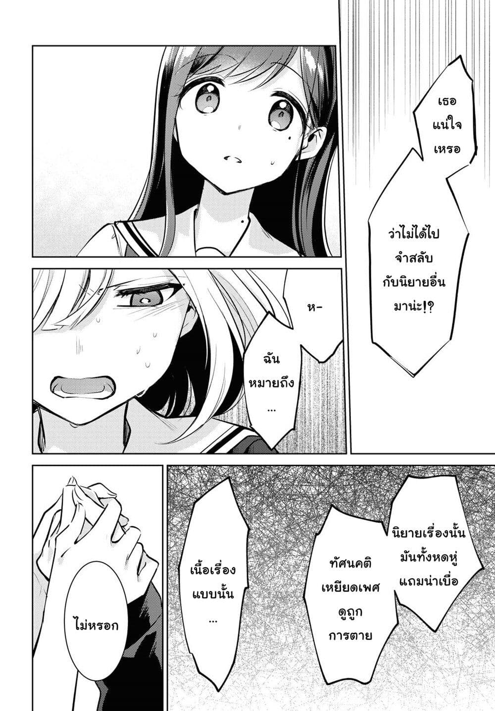 Kimi to Tsuzuru Utakata 1-การหายไป
