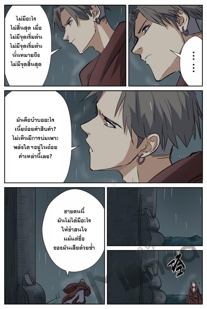 Tales of Demons and Gods 151.5-สิบถ้อยคำมหาปราชญ์ (2)