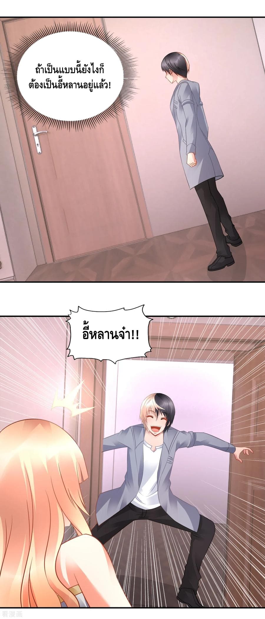 The Master Servant in The City ซินแสเกรียนเซียนฮวงจุ้ย 52-52