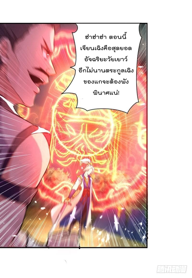 Emperor LingTian จักรพรรดิหลิงเทียน 8-8