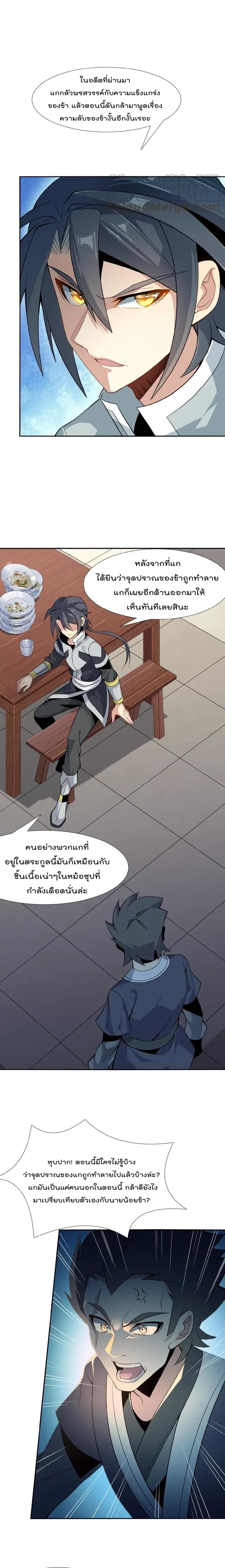 Swallow the Whole World เทพอสูรกลืนกินพิภพ 3-3