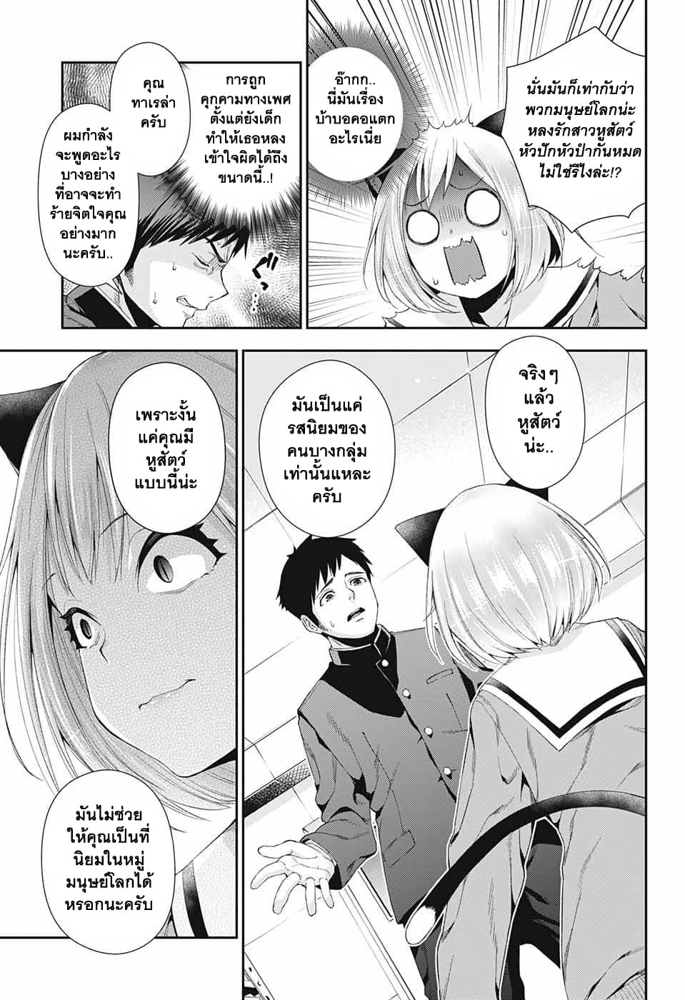 Otome no Harawata Hoshi no Iro คว้าหัวใจสาวน้อยแห่งดวงดาว 2-2