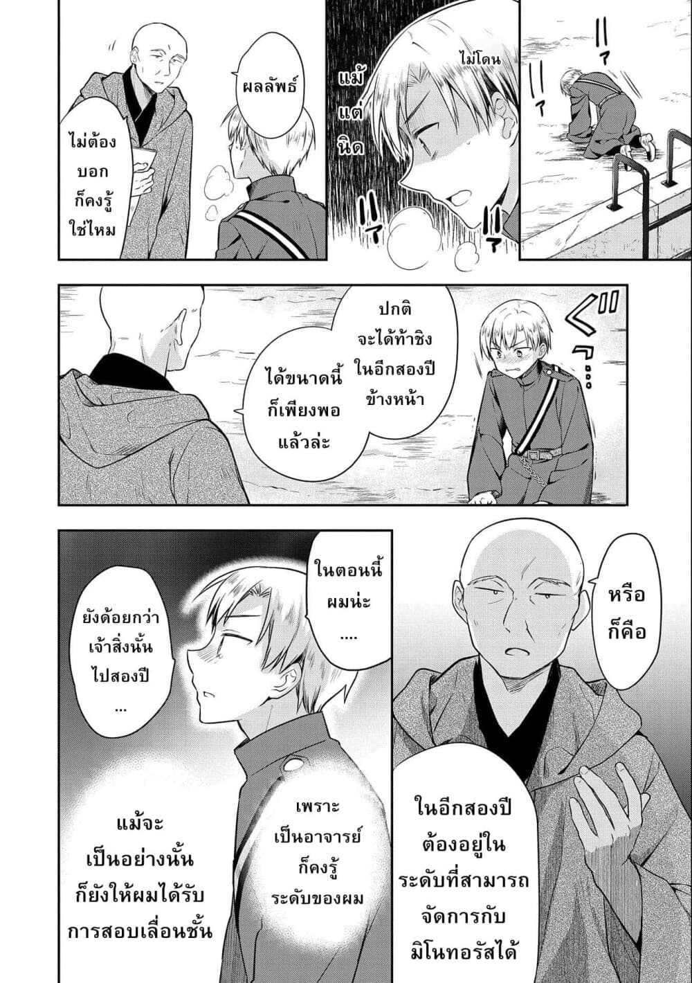 Mushoku No Eiyuu Betsu Ni Skill Nanka Iranakatta Ndaga วีรบุรุษไร้อาชีพ ~ถึงจะไม่มีสกิลก็ไม่เห็นจะเป็นอะไร~ 17-17