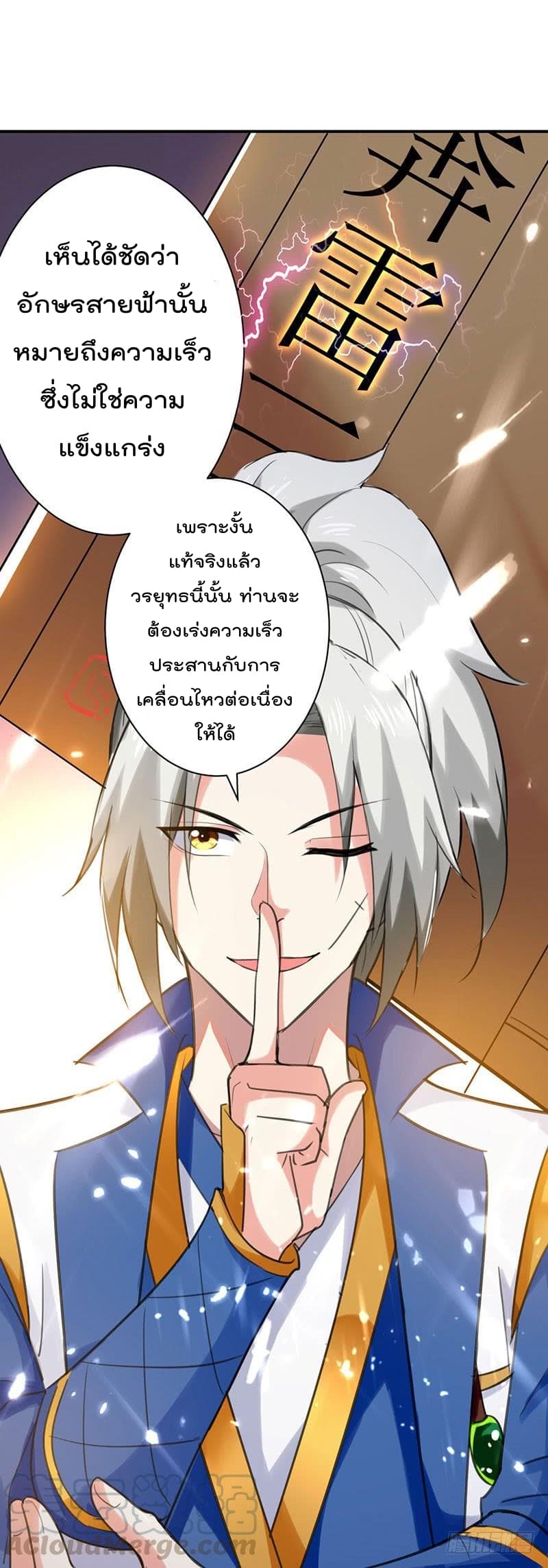 Emperor LingTian จักรพรรดิหลิงเทียน 10-10