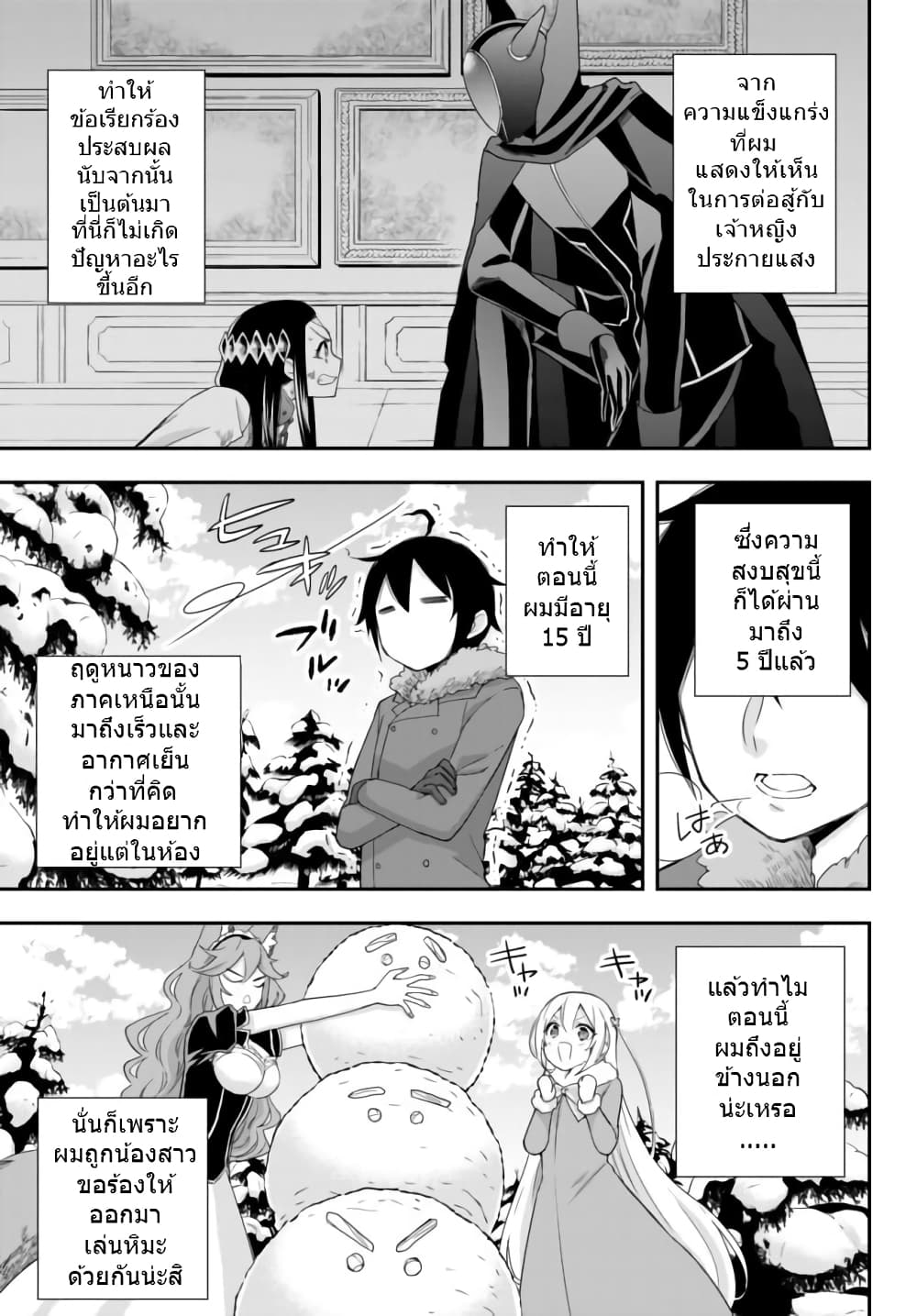 Jitsu wa Ore, Saikyou deshita? ที่จริงแล้วผมสุดยอดไปเลยนะ? 15-พักผ่อนชั่วครู่