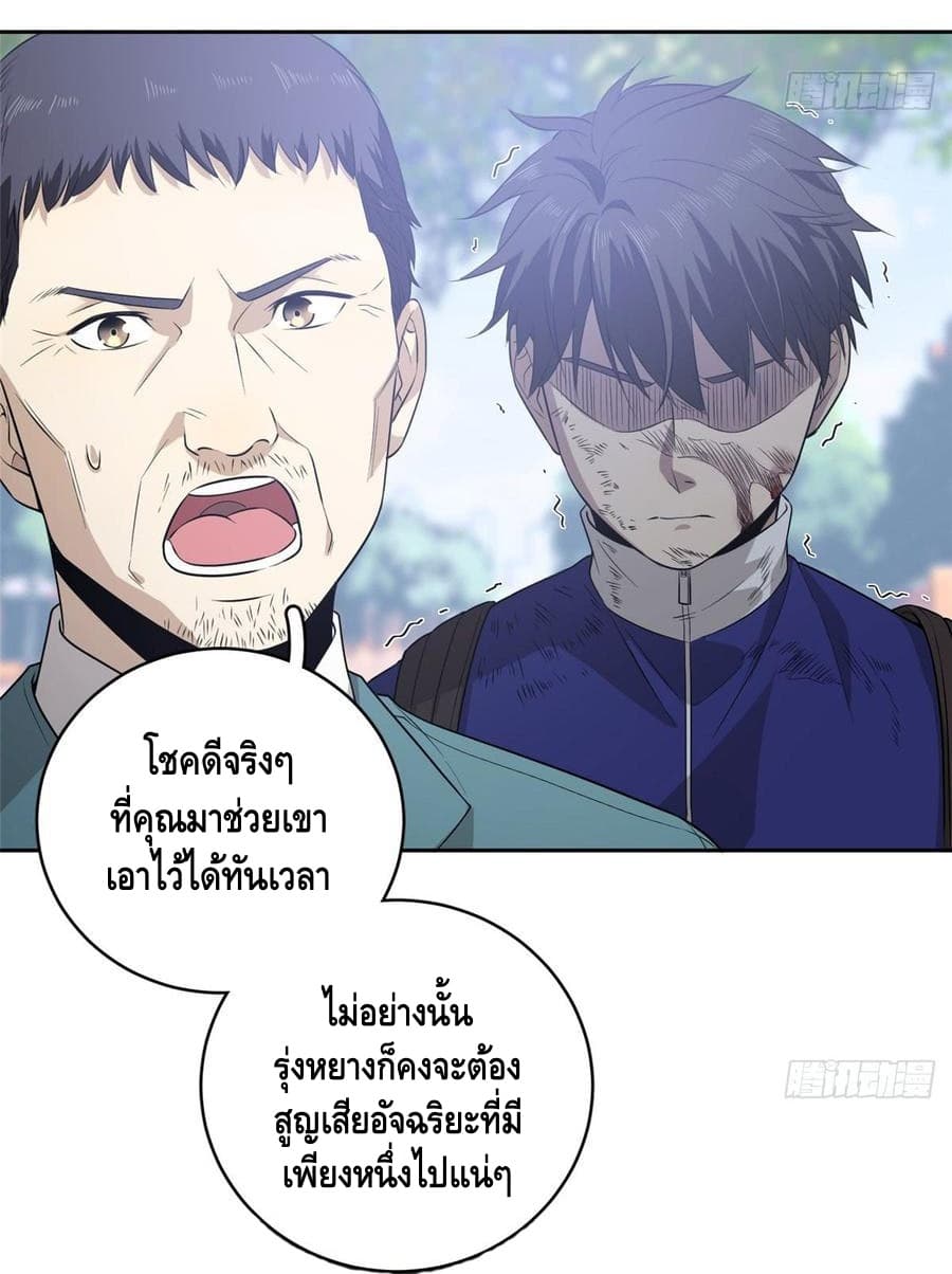 Global Martial Arts ระบบจอมยุทธสุดโกงแห่งโลกคู่ขนาน 19-19