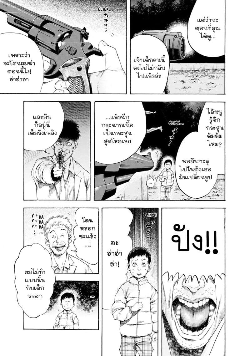 Suzuki-san wa Tada Shizuka ni Kurashitai คุณซุสุกิอยากอยู่เงียบๆ 8-พบเจอ