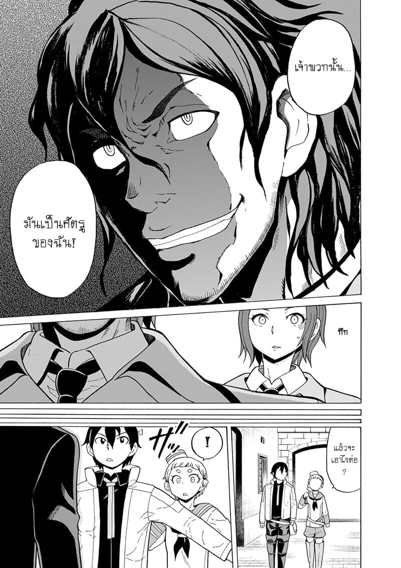 Asebi to Sora Sekai no Boukensha 40-นักผจญภัยและผู้แก้แค้น