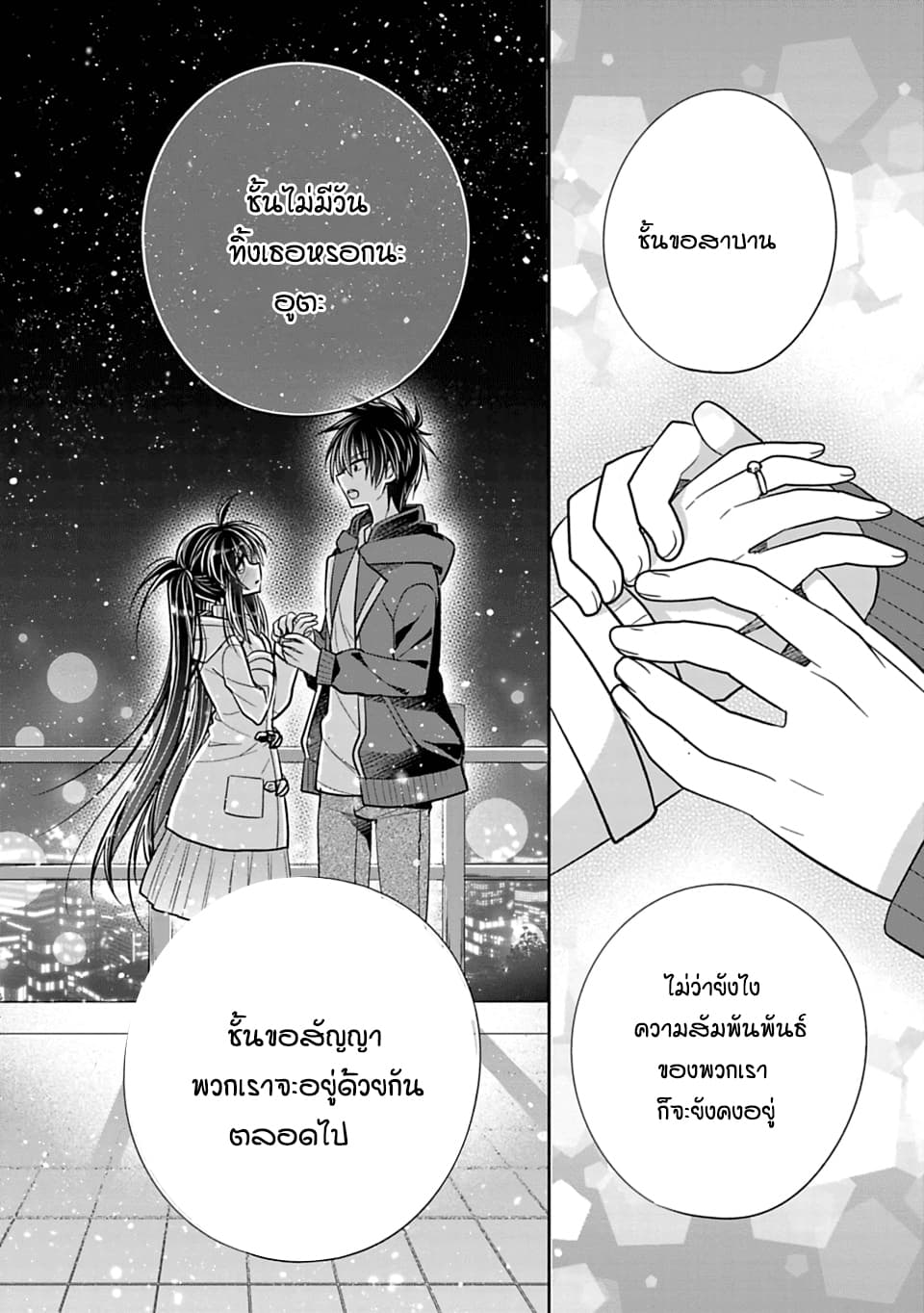 Siscon Ani to Brocon Imouto ga Shoujiki ni Nattara 31-สวมแหวน