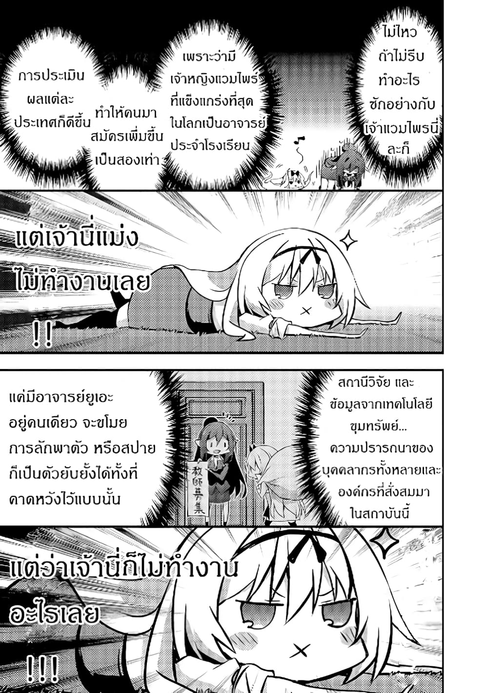 Arifureta Gakuen de Sekai Saikyou 1-กรณีของอาจารย์ยูเอะ