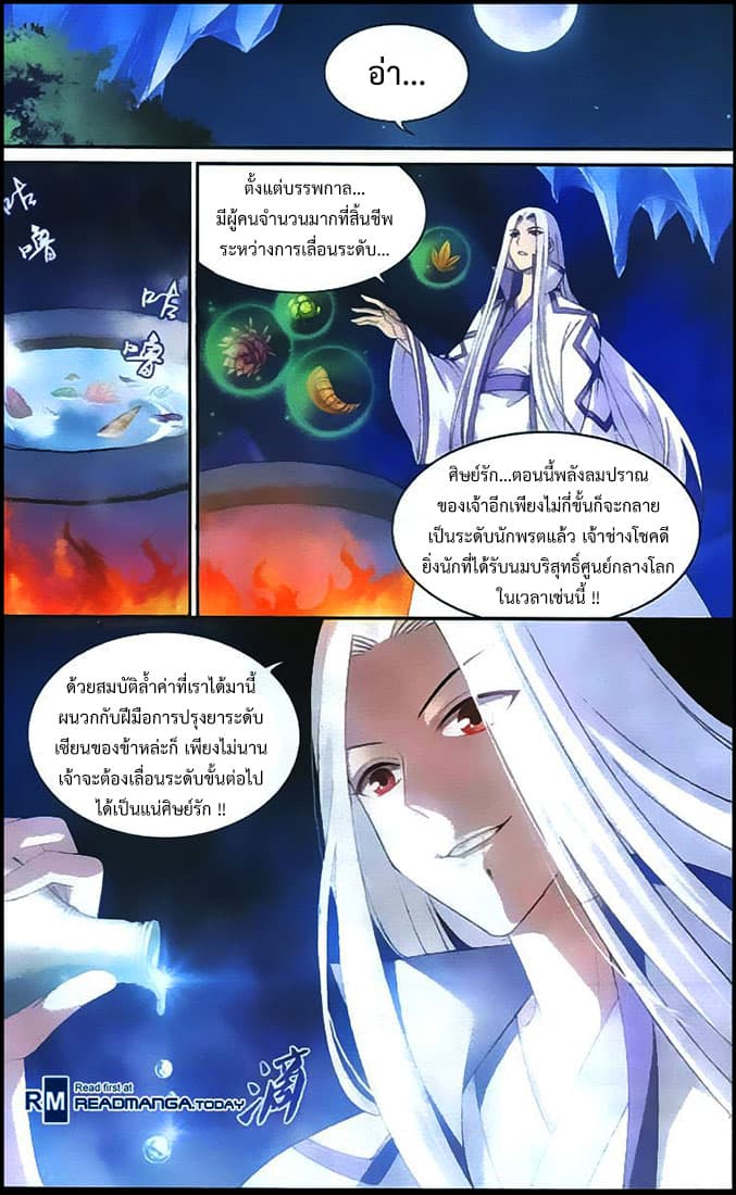 Doupo Cangqiong 139-ปะทะปายเฉิง