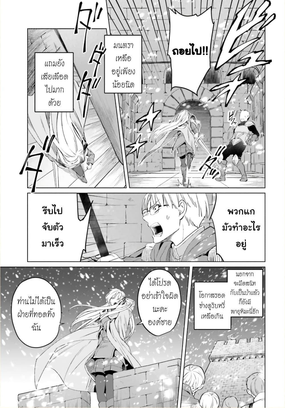 Yarinaoshi Reijou ha Ryuu-mikado Heika wo Kouryakuchuu หนีซิสคอนปะโลลิคอน 1-1