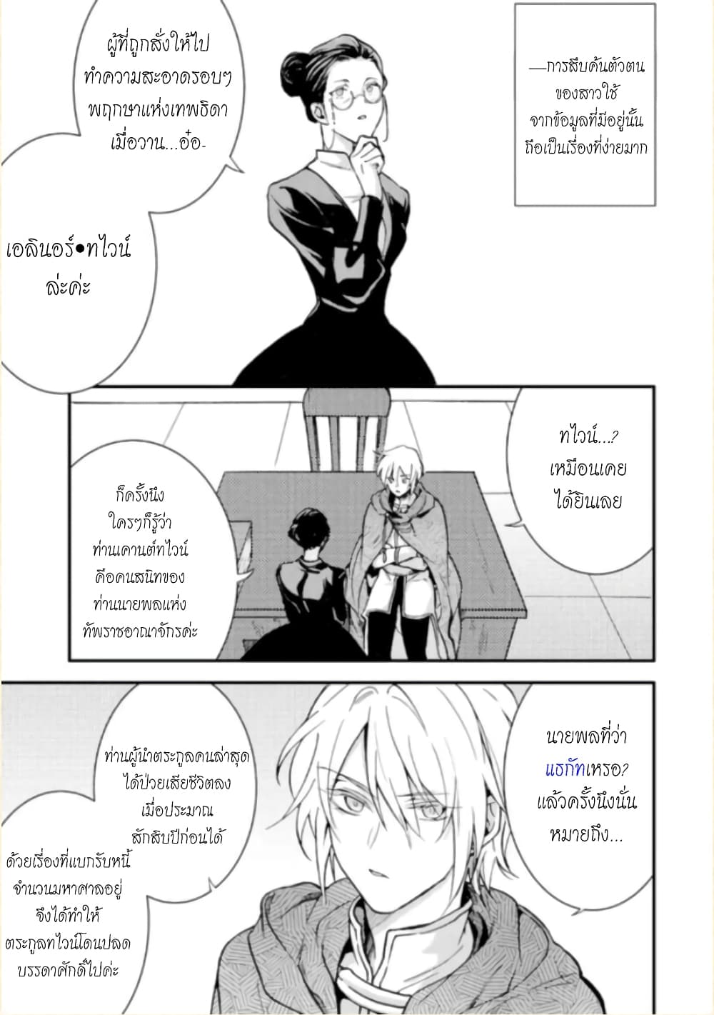 Jijo nanoni... Seiken wo Nuiteshimatta! ทั้งๆที่เป็นสาวใช้...แต่ดึงดาบศักดิ์สิทธิ์ออกมาได้ซะงั้นค่ะ! 7-ผู้กล้า ยังไม่รู้ตัวค่ะ