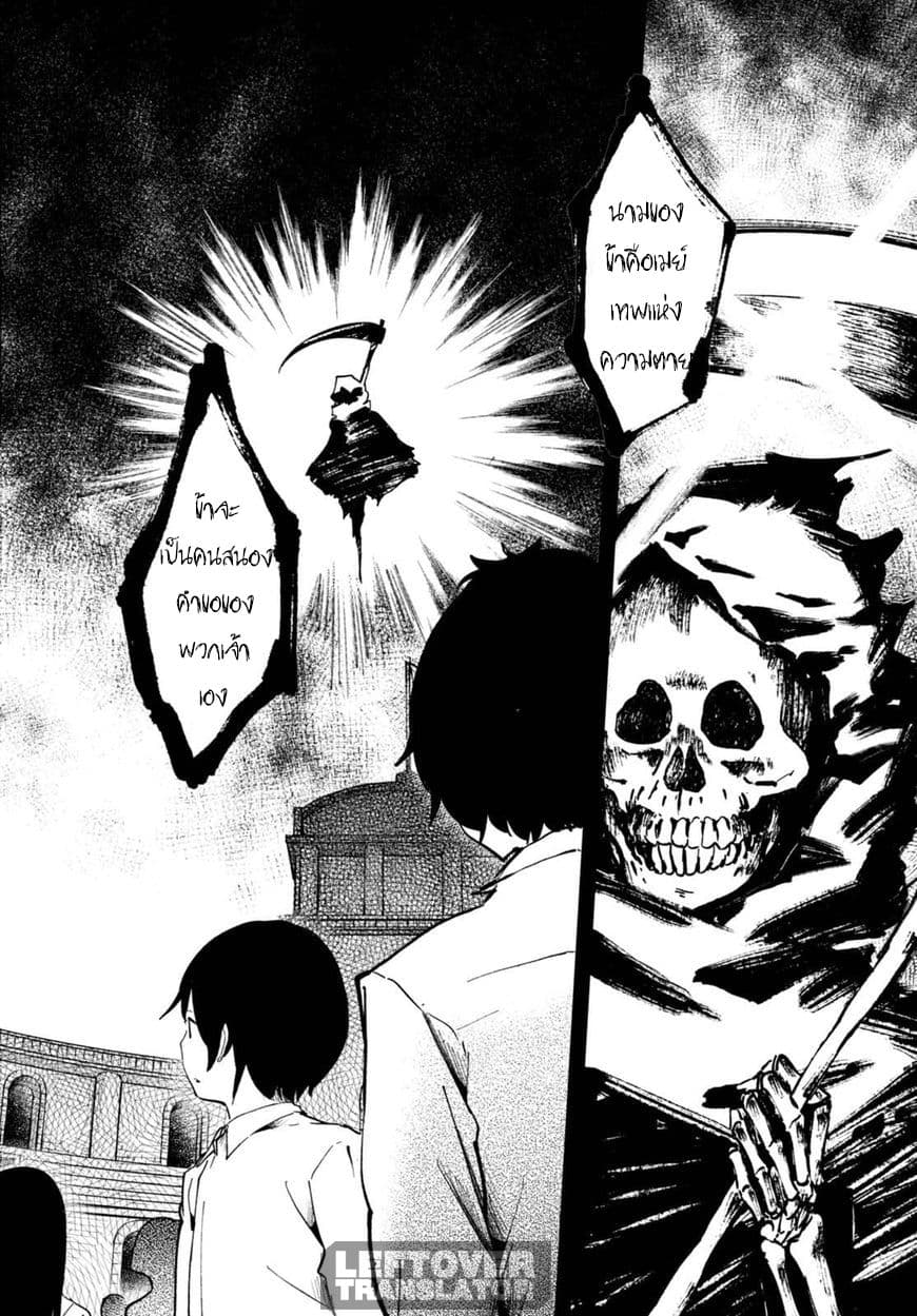 Isekai Death Game ni Tensou sarete tsurai เดธเกมในต่างโลก 1-การเคลื่อนย้าย