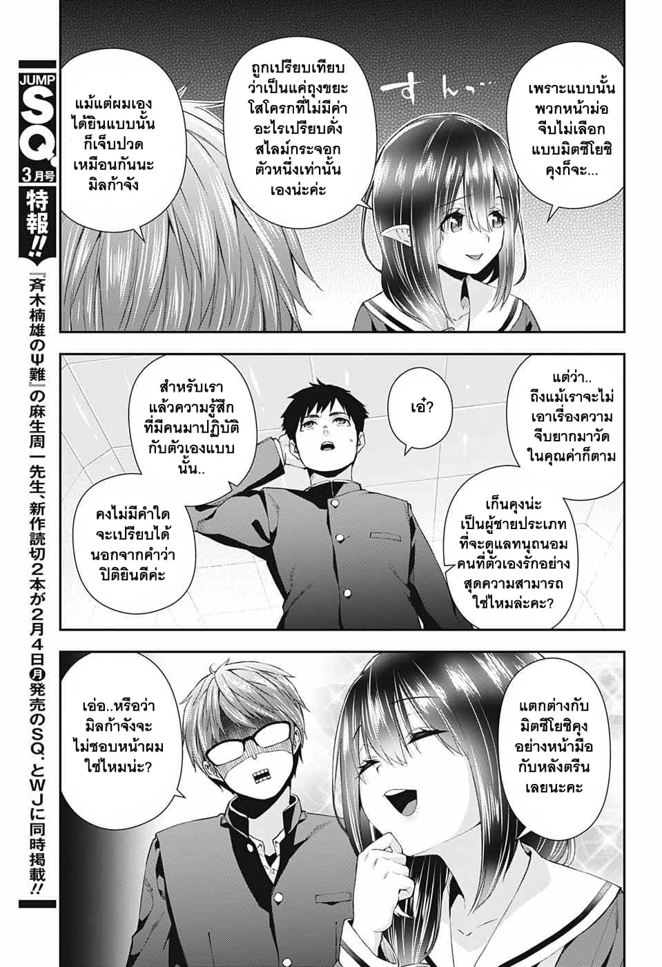 Otome no Harawata Hoshi no Iro คว้าหัวใจสาวน้อยแห่งดวงดาว 2-2