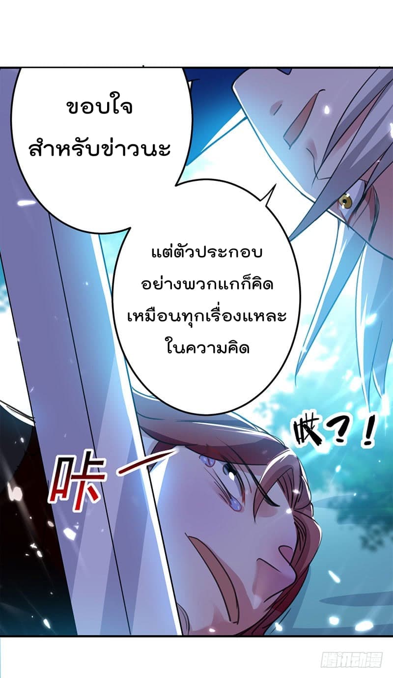 Emperor LingTian จักรพรรดิหลิงเทียน 20-20