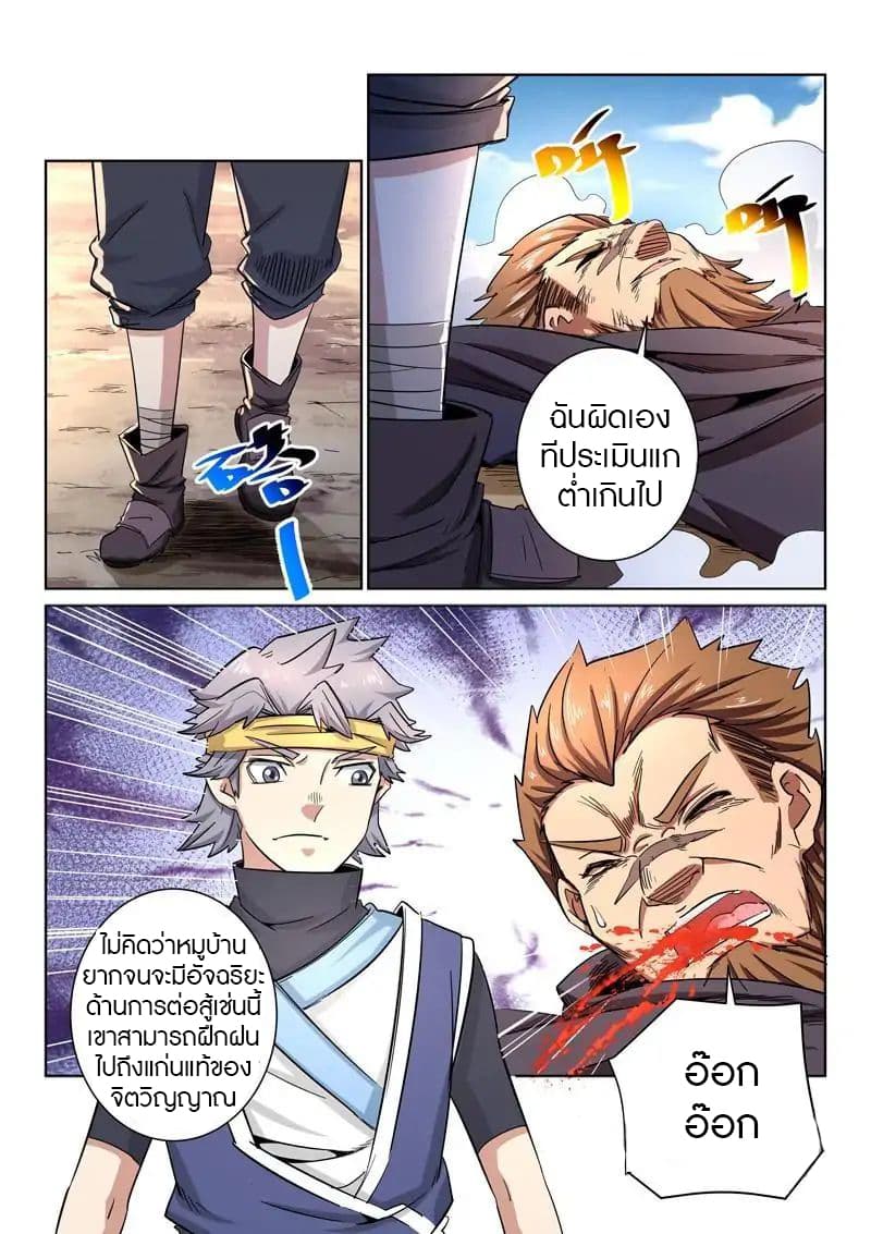 Incomparable Demon King 18-18