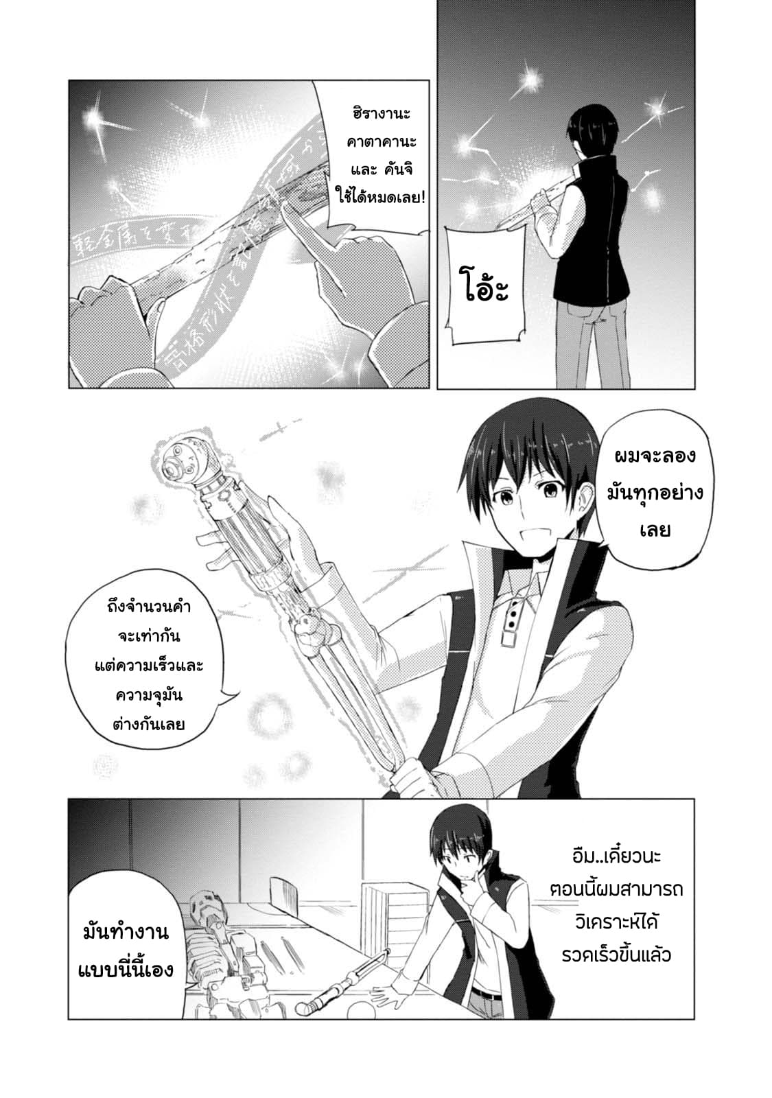 Magi Craft Meister 1-ไปกันเลย