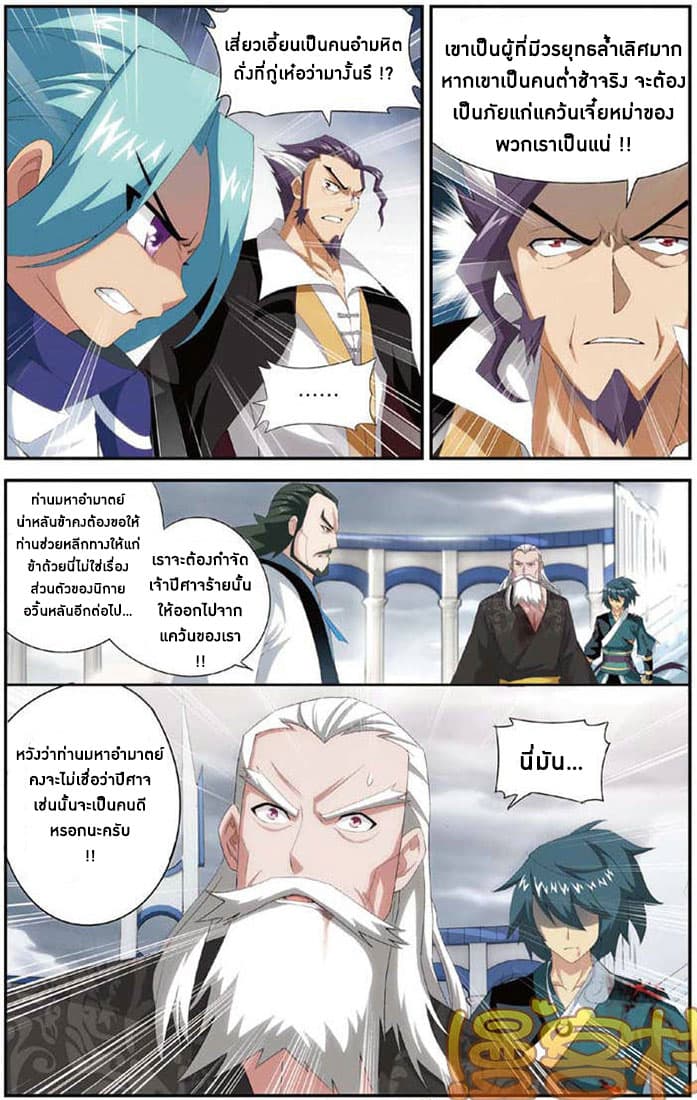 Doupo Cangqiong 78-อวิ้นเลิง