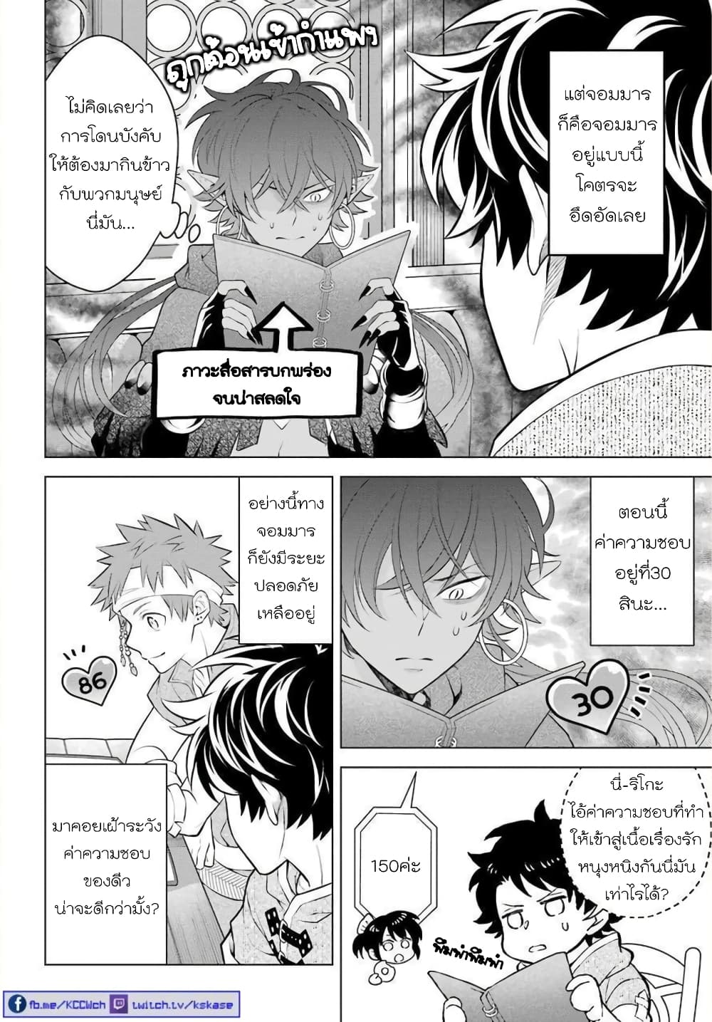 Otome Game Tensou Ore ga Heroine de Kyuuseishu!? 7-จอมมาร+รองหัวหน้าภาคีอัศวิน VS ตัวผม!?