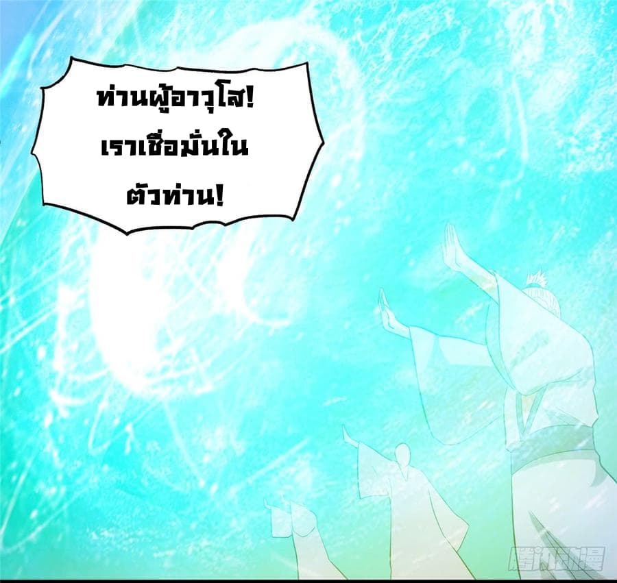 Immortal King of City ราชาอมตะแห่งนคร 47-47