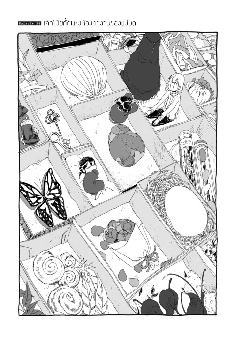 Samenai Machi no Kissaten 24-เค้กโป๊ยกั้กแห่งห้องทำงานของแม่มด