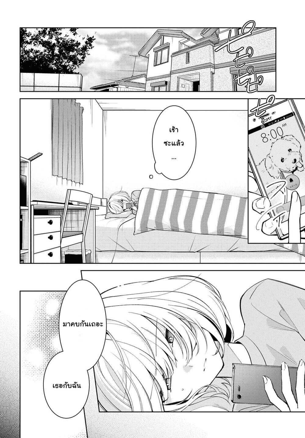 Kimi to Tsuzuru Utakata 2-เกินกว่าจะเข้าใจ
