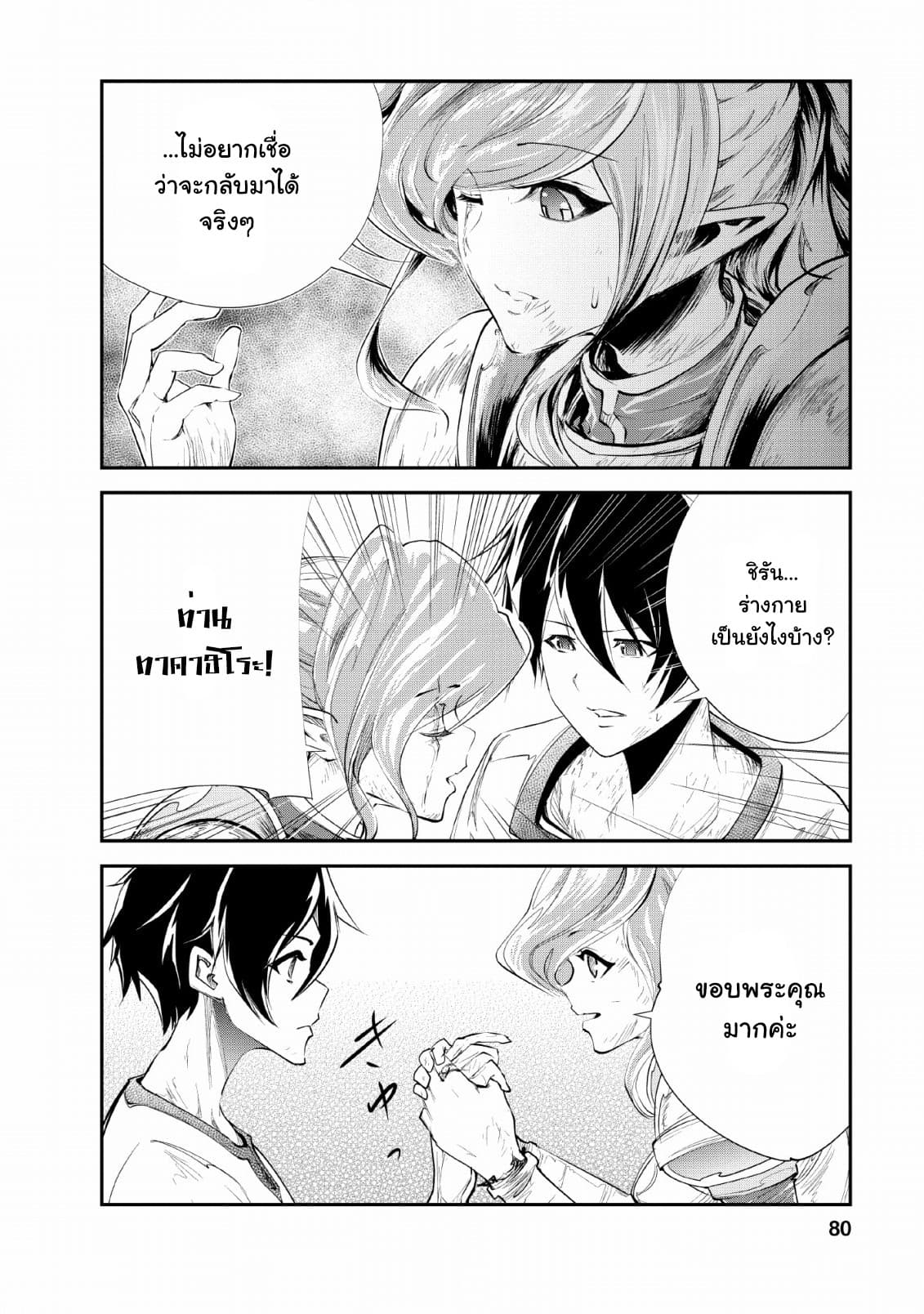 Monster no Goshujin-sama สุดสายใยสไลม์ยอดรัก 28-28