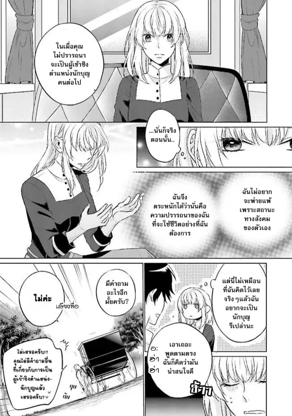 Seijo ni naru no de Nidoume no Jinsei wa Katte ni sasete moraimasu ~Outaishi wa, Zensei de Watashi wo Futta Koibito deshita~ 2-2